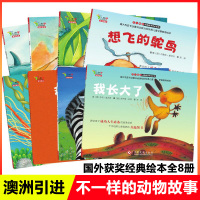 国 际获奖绘本8册经典儿童绘本幼儿故事书幼儿园大班图书宝宝早教书籍2-3-4-5-6周岁中班亲子阅读启蒙读物小班老师推