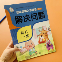 时间与人民币元角分兑换算认时分秒 幼儿园大班学前班数学教材解决问题看图列式10-20-100以内加减应用题幼升小入学计算
