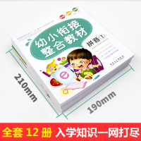 幼小衔接教材全套12册一日一练数学拼音识字整合教材入学准备幼儿园大班练习册学前天天练10以内加减法学前班人教版升一年级幼