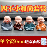 创意汽车摆件摇摆四不沙弥小和尚保平安可爱装饰品家居树脂工艺品 四不小和尚(送3M胶)