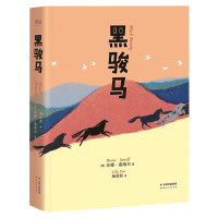 [新华书店][新华书店]黑骏马 (英)安娜·塞维尔(Anna Sewell) 著0-3-4-5-6-8岁儿童绘本 老师推