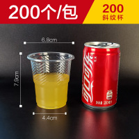 一次性水杯家用航空杯加厚杯子塑料杯商用茶杯饮杯整箱200只一包 一包200只水杯200毫升斜纹款