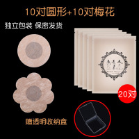 一次性乳贴无纺布胸贴女吊带用薄款透气乳头贴防凸点大胸小胸专用 [透气款10圆10梅]=[20对送收纳盒]