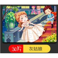 幼儿园3-6岁儿童益智木质拼图30片40片60片80片100片木制边框拼图 30片灰姑娘