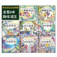 秘密花园成人减压涂色书 幼儿童涂鸦绘本 小学生填色手绘本画画书 全套8本[不送画笔]