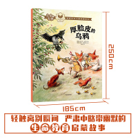 厚脸皮的乌鸦 正版2021百班千人一年级暑假阅读系列祖庆说幼儿绘本儿童读物故事书5-6-7岁小学生课外阅读书籍本狮书店