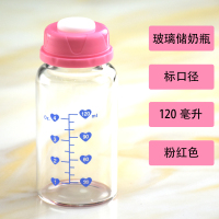 新款母乳玻璃储奶瓶保鲜瓶储存杯可冷藏婴儿新生儿宝宝用品 标口储奶瓶120毫升粉红色