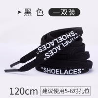 字母鞋带男扁平个性aj1空军一号小白鞋男女板鞋帆布鞋韩版潮百搭 黑色-120cm