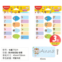 马培德姓名贴防水写名字不干胶幼儿园卡通名字贴签名贴小学生儿童小孩子标签手写自粘可爱性名贴一二年级开学 3包(每包1张)-