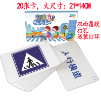 乐优右脑标识注意安全宝宝婴幼儿早教学习闪卡益智玩具 (大尺寸)21*14cm,20张交通标志卡打孔送装订环