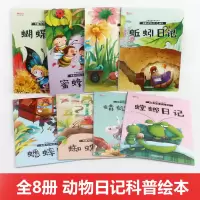 全套8册蚯蚓的日记绘本 非注音版儿童故事书籍一年级2二年级必读幼儿园中班大班适合3-4-5-6-7-8-10-12岁的课