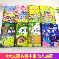全套8册 儿童立体书3d翻翻书 幼儿情景体验绘本 宝宝益智撕不烂书籍0-1-2-3-6岁 一岁两岁三岁早教书启蒙认知婴儿