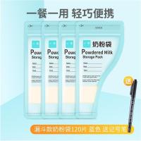 云模120片婴儿奶粉袋宝宝便携外出一次性保鲜奶粉盒储存盒分装袋 蓝色120片