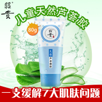 昭贵宝宝儿童天然芦荟胶补水滋润保湿面霜婴儿护润肤乳露原液 儿童芦荟凝胶