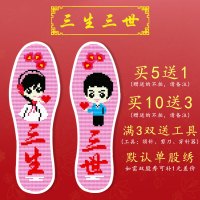 新款男女十字绣鞋垫绣花刺绣手工半成品2021年加厚自己绣结婚简单 三生三世 35