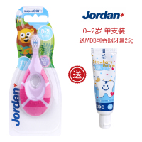 Jordan婴儿牙刷儿童宝宝护齿乳牙刷6-18个月软毛训练牙刷0-1-2岁 粉红色 送MDB牙膏