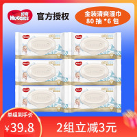 好奇金装婴儿湿巾好奇湿巾80抽*6包金装婴儿清爽洁净宝宝倍柔湿巾