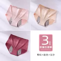 生理内裤女夏季防漏高腰大码月经安全裤生理期例假大姨妈生理裤 [3条装]粉色+肤色+豆沙 M (适合80-100斤)