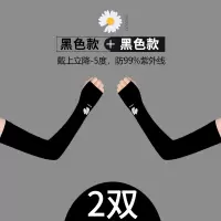 夏季小雏菊花冰丝袖套女ins泫雅风百搭防晒紫外线护手臂长款手套 雏菊[黑色+黑色]