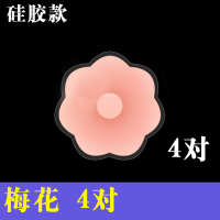 硅胶乳头贴防凸点乳贴隐形乳房贴胸贴乳薄款超薄夏季文胸奶头贴薄 硅胶款 梅花4对