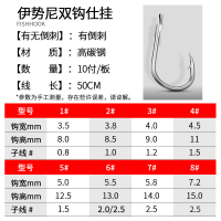 鱼钩绑好子线双钩成品套装钓鱼袖钩全套伊势尼伊豆金袖渔具鲫鱼钩 10副伊势尼双钩有倒刺 (买三 送一 买五送二) 1号