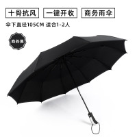 全自动雨伞男女折叠学生帅气大号收缩晴雨两用加大加固加厚超大伞 10骨尊享[双人伞]黑色/全自动