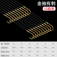 绑好钓鱼钩全套装成品子线双钩防缠绕鲫鱼钩有倒刺伊势尼伊豆金袖 金袖有刺-10副装 1号