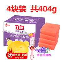 4块立白内衣皂洗衣皂家用男女士内裤抑菌香皂家庭实惠装透明肥皂