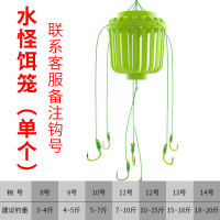 花篮饵浮钓水怪钓笼鲢鳙专用钓组草鱼钩套装全套水雷饵笼鲢鱼饵料 水怪钓笼【1枚】随机发可联系客服备注钩号
