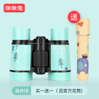 咪咪兔望远镜儿童玩具高倍高清护眼男女孩宝宝幼儿园小学生望远镜 森林绿+百变万花筒(款式随机)