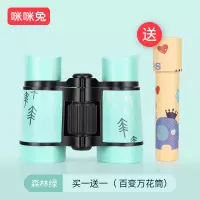 咪咪兔望远镜儿童玩具高倍高清护眼男女孩宝宝幼儿园小学生望远镜 森林绿+百变万花筒(款式随机)