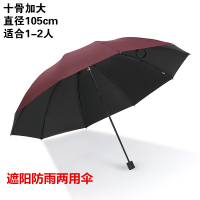 大号超大加固雨伞双人男女三人晴雨两用折叠学生黑胶防晒遮阳雨伞 酒红色黑胶（双人伞）-直径105cm