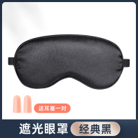 李佳埼真丝眼罩睡眠遮光缓解眼睛疲劳专用夏男女热冰敷睡觉禁欲系 普通款[经典黑]送耳塞