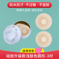 乳贴防凸点胸贴女婚纱用硅胶乳晕贴大小胸吊带用超薄款夏季乳头贴 (精装送收纳盒)硅胶圆形3对