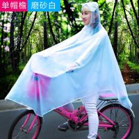 自行车雨衣单人男女成人水衣单车透明韩版学生骑行电动电瓶车雨衣 单帽檐【磨砂白】 XXL