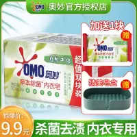 奥妙内衣皂洗内衣裤杀除菌去血渍专用男女士通用清洗内裤草本肥皂