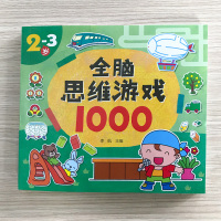 思维游戏1001题幼儿童智力全脑潜能开发书23-4-5-6-7岁宝宝早教书 2-3岁 新版思维游戏1000题220页