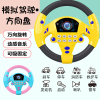 儿童模拟汽车驾驶带音乐万向旋转方向盘 益智早教互动方向盘玩具