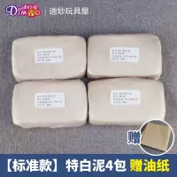 儿童陶泥陶土软陶泥学生手工制作DIY粘土雕塑陶艺泥巴土免烧泥塑 标准款=特白泥4包