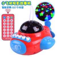 安抚小飞机儿童玩具带遥控早教投影故事机婴儿音乐玩具0-3岁 安抚小飞机红色(遥控版)