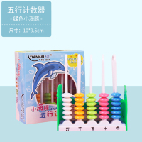小学生计数器 一年级数学学习儿童算盘学具盒早教算数计数架教具 五行计数器/绿色小海豚