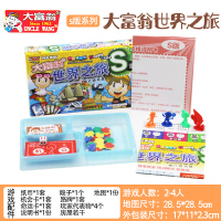 Q版大富翁小学生儿童版中国之旅世界之旅游戏棋强手棋亲子桌游 大富翁世界之旅(S版