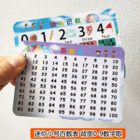 儿童幼儿1-100内认识数字启蒙早教数字认识100以内识数卡片 迷你小号百数表2张