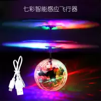 炫彩水晶球感应飞行器悬浮球充电魔幻无人机七彩手势智能儿童玩具 感应飞行球 官方标配
