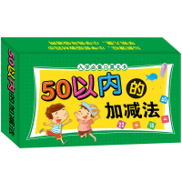 数独游戏教具全套 幼儿园小班中班大班用书幼儿童早教益智玩具 50以内加减法口算卡