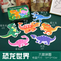 儿童大块铁盒拼图恐龙拼板2宝宝早教益智玩具拼装积木男女孩3-6岁 恐龙世界 新款