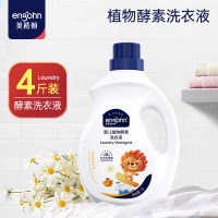 婴儿洗衣液婴幼儿童新生的儿洗衣服衣物宝宝专用深层去污香味持久 [50件]植物酵素洗衣液4斤装 自然香型