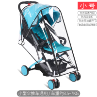 通用型婴儿车雨罩儿童车挡风罩宝宝推车伞车防雨罩防护罩透明雨棚 小号-双拉链开门-(食品级材质)