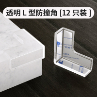 儿童防撞角硅胶透明护角包边玻璃直角包桌子防磕碰桌角柜子保护套 L型透明角[12只装,免贴款]