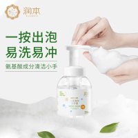 润本婴儿洗手液新生儿泡沫型儿童氨基滋润宝宝孕妇家用便携洗手液